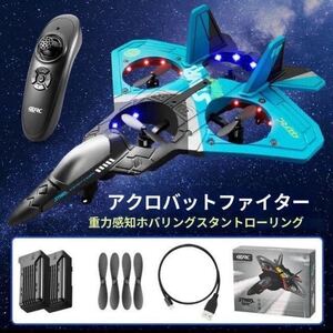 青 バッテリー2本 4DRC V17 ラジコン飛行機 RC ドローン 重力検知 100g以下規制外 小型室内 子供 おもちゃ EPP 簡単操作 2.4G ファイター