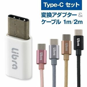 USB タイプc 変換アダプター 充電ケーブル アンドロイド 充電器 セット マイクロusb microUSB type-c データ転送 Android スマホ Xp1926a