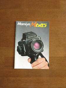 マミヤ　M645　カタログ　昭和50年（1975年） 当時のカタログ　【送料込み】