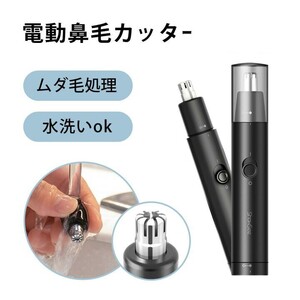 鼻毛カッター メンズ 電動鼻毛カッター エチケットカッター はなげカッター