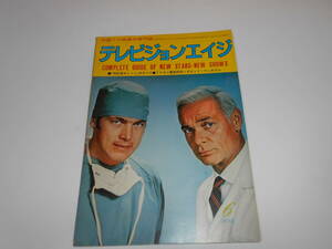 雑誌　テレビジョンエイジ 外国TV映画の専門誌 1973 昭和48年6月 166　外科医ギャノン　デビット　マッカラム　ピート　デュエル