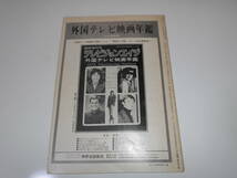 雑誌　テレビジョンエイジ 外国TV映画の専門誌 1973 昭和48年6月 166　外科医ギャノン　デビット　マッカラム　ピート　デュエル_画像10