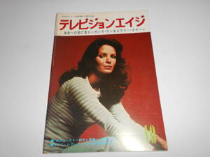 雑誌　テレビジョンエイジ 外国TV映画 1978　昭和53年10月 218　ローガンズ・ラン/エラリー・クイーン　ホロコースト