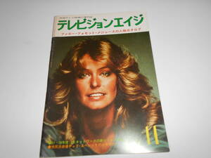 雑誌　テレビジョンエイジ 外国TV映画 1977　昭和52年11月 207　ファロー・フォセット・メジャースの人物カタログ