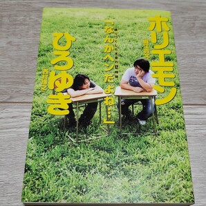 【 ホリエモン × ひろゆき 】語りつくした本音の12時間「なんかヘンだよね…」 本