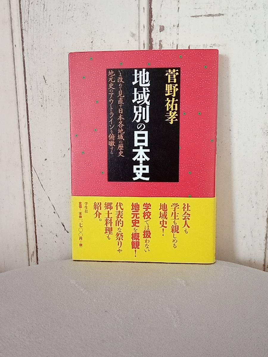 SALE／91%OFF】 精講日本史 永原慶二 学生社 confmax.com.br