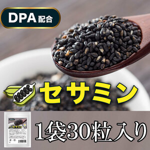 賞味期限2022年10月　セサミン　ソフトカプセル　30粒　焙煎リグナン黒ゴマ油　DPA配合　約1ヶ月分 WAKASUGIの栄養補助食品　