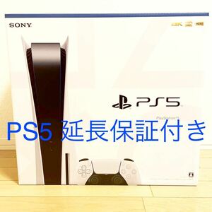 PlayStation5 ★新品・未使用★ PS5本体 ディスクドライブ搭載モデル(CFI-1100A01) 送料無料、延長保証2年、物損保証1年付き。