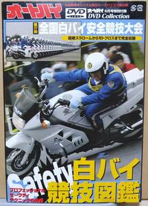オートバイ 第37回全国白バイ安全競技大会 白バイ競技図鑑 DVD