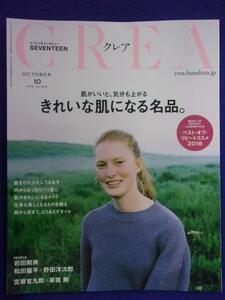 5018 CREA クレア 2018年10月号