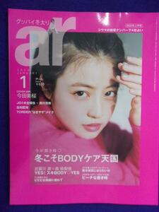 5018 ar アール 2022年1月号 今田美桜