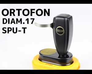 ORTOFON SPU-T オルトフォン MC型 カートリッジ ケース付き レコードプレーヤー用 ターンテーブル用 020JBWY30