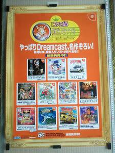 （管理番号P1166）非売品ゲーム販促ポスター「ファミ通殿堂入りソフト　やっぱりDreamcast、名作ぞろい！」　１枚