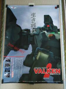 （管理番号P1175）非売品ゲーム販促ポスター　プレイステーション用ソフト「重装機兵ヴァルケン２」