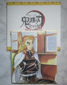 鬼滅の刃 全集中展 無限列車編 遊郭編 色紙 煉獄杏寿郎 作画スタッフ 全集中複製ミニ色紙 肆