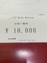 千趣会 ベルメゾン お買い物券 10000円分_画像1