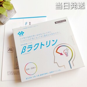 *当日発送* 協和発酵バイオ βラクトリン 【新品未開封】