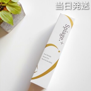 *当日発送* スピアージェ Spiage 【新品未開封】
