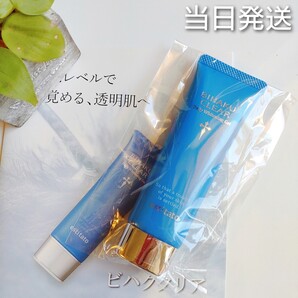 *当日発送* ビハククリア BIHAKU CLEAR 50g 【新品未開封】