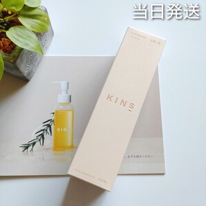 *当日発送* KINS クレンジングオイル 【新品未開封】