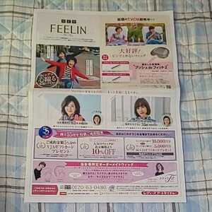 モノマネ タレント 清水ミチコ 歌手 森山良子 NEW FEELIN ニュー フィーリン 展示 試着会 広告 チラシ★2022年7月 頃 新聞 折り込み 写真