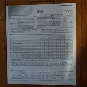 2021年9月・R35・GT-R・T-spec　掲載・価格表　 カタログ　無