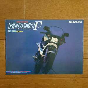 当時物・GJ21A・スズキ・RG250Γ・6頁・カタログ　印無　ガンマ　