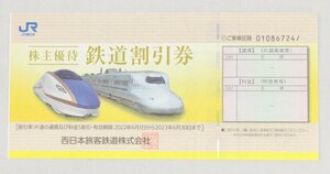 株主優待　JR西日本　鉄道割引券　2023年6月30日　普通郵便で送料無料◎