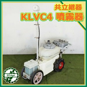 B5s221670 joint KLVC4 electric sprayer movement type sprayer #DC12V# disinfection [ with defect goods / maintenance goods / animation equipped ] KIORITZ self-propelled #