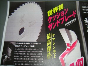 1□【長C定＃15セ020229-7】電動丸ノコ用クッションチップソー超静音165m/m ヤマシン 神業