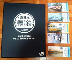【即決】JR西日本 西日本懐鉄入場券 専用バインダー + 全24駅全32種類セット フルコンプ コンプリート 応募券付　、