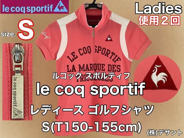 超美品★le coq sportif(ルコック スポルティフ)レディース ゴルフ シャツ S(T150-155cm)使用2回 ピンク ハーフ ジップ (株)デサント 半袖