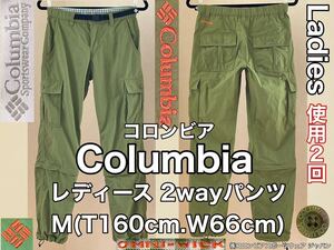 超美品★Columbia(コロンビア)レディース 2way パンツ M(T160cm.W66cm)使用2回 グリーン ナイロン アウトドア スポーツ ボトムス 撥水