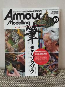 月刊 アーマーモデリング Armour Modelling No 252 2020 10 AFV 高荷義之 模型 タミヤ 戦車 第二次世界大戦 ドイツ アメリカ ソ連