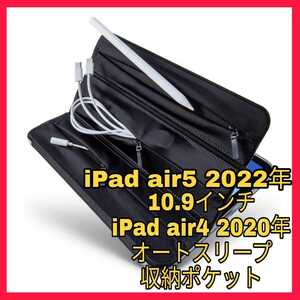 新品 送料無料 10.9インチ iPadair4 iPadair5 2022年 2020年 iPad air 5　4 air4　air5 第5世代 第4世代 ケース カバー 黒 ブラック 