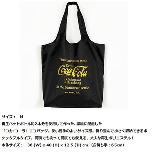 PJ-ECO02　rPET Eco Bag / Drink（BK）