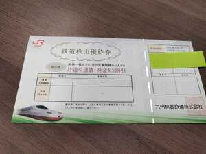 3069　JR九州 鉄道株主優待券 1枚 有効期限2023年６月30日 旅行券 鉄道 割引券
