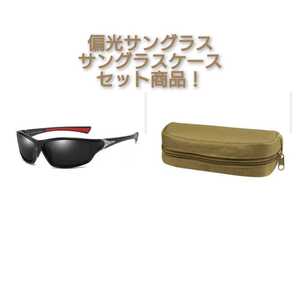 送料無料! 偏光サングラス&ポーチセット ブラック×レッドフレーム フィッシング スポーツ アウトドア サイクリング 偏光レンズ