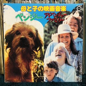 ['77 domestic ]LP*.... film music / Ben ji- adventure * Family 