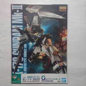 ガンダム ガンプラ2022 ビジュアルボード ガンダムマークⅡ 新品未開封(2)