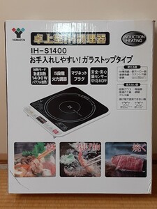 YAMAZEN 卓上型 IH調理器 IH-S1400