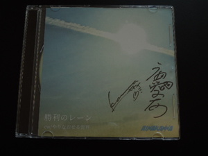 AINAKANNA with autograph CD. profit. lane 