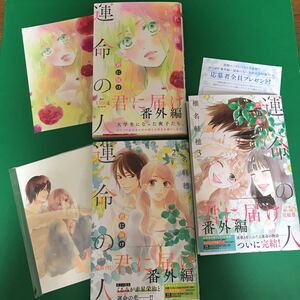 ヤフオク 君に届け 番外編 漫画 コミック の落札相場 落札価格 ヤフオク 君に届け 番外編 漫画 コミック の落札相場 落札価格