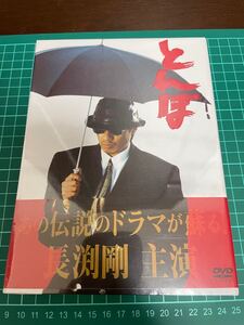 とんぼ DVD-BOX 長渕剛 哀川翔