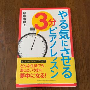 やる気にさせるピアノレッスン