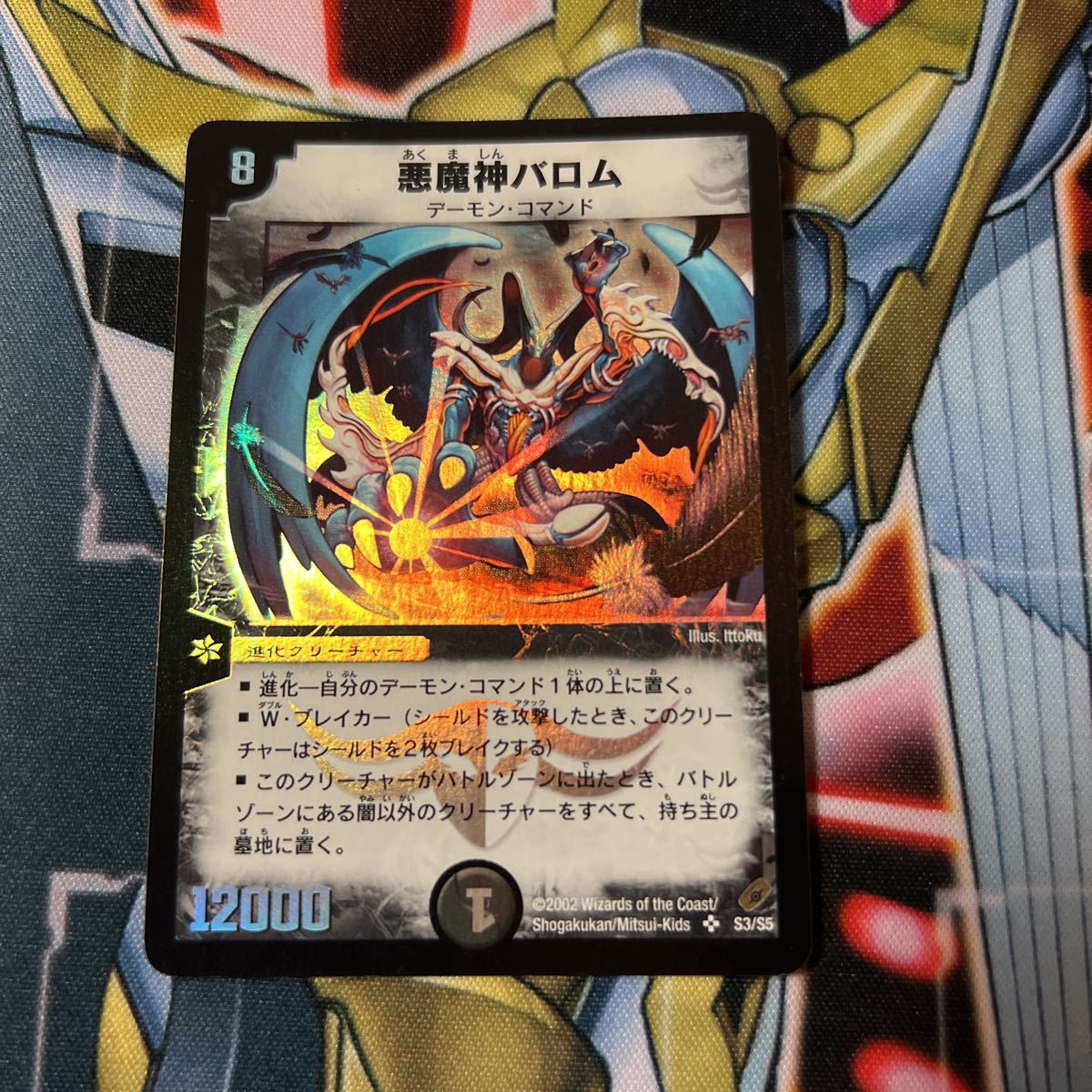 2021年製 デュエルマスターズ 悪魔神バロム 初期版 PSA8 鑑定済み 美品 2021年製 デュエルマスターズ 悪魔神バロム 初期版 PSA8 鑑定済み 美品