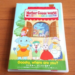 Mother Goose world DVD グースキーのぼうけん