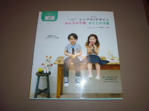 中古本＊ポルカドロップスのこども服　シンプル&デザインおんなの子服　おとこの子服