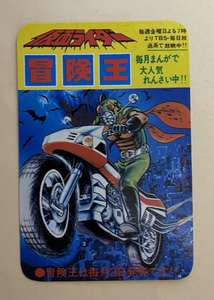 冒険王　秋田書店　1980年 ポケットカレンダー　仮面ライダー