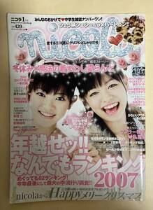 雑誌　ニコラ　2008年1月 西内まりや　日南響子　川口春奈